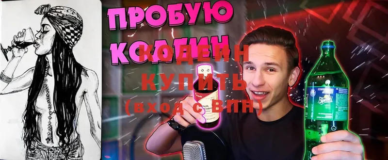 Кодеиновый сироп Lean Purple Drank  Киров 